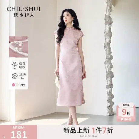 秋水伊人优雅古典立领改良版旗袍2025年夏季新款女国风提花连衣裙图片