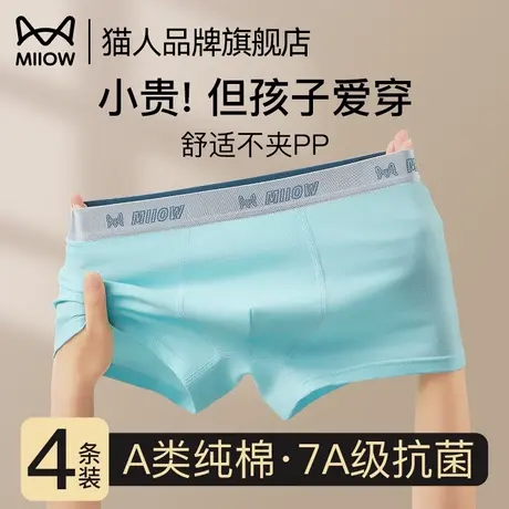 猫人男童内裤青少年发育期纯棉四角裤初中学生不夹PP儿童平角短裤图片