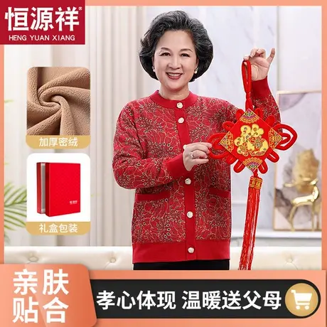恒源祥中老年保暖内衣上装女士加厚加绒老人开衫秋衣鸿运妈妈装冬图片