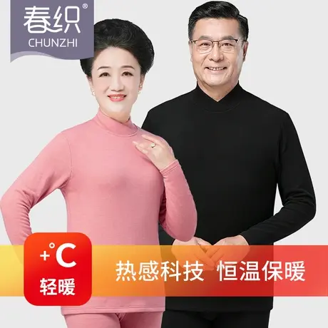 春织发热秋衣秋裤女妈妈中老年保暖内衣套装男士老人加绒加厚打底图片