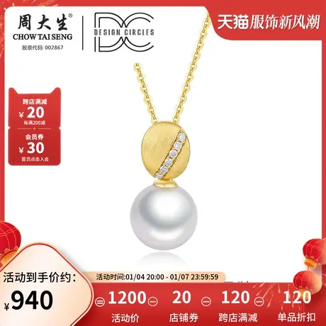 周大生珍珠钻石吊坠女款AU75018k玫瑰金单坠时尚百搭骨链送女生图片