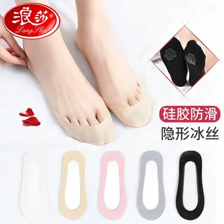 浪莎船袜女夏季薄款浅口隐形袜春秋纯棉底短袜子硅胶防滑冰丝夏天图片