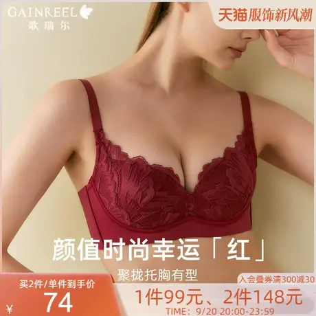 【颜值小圆挺】歌瑞尔秋冬新款本命红色蕾丝内衣女聚拢显大文胸罩商品大图