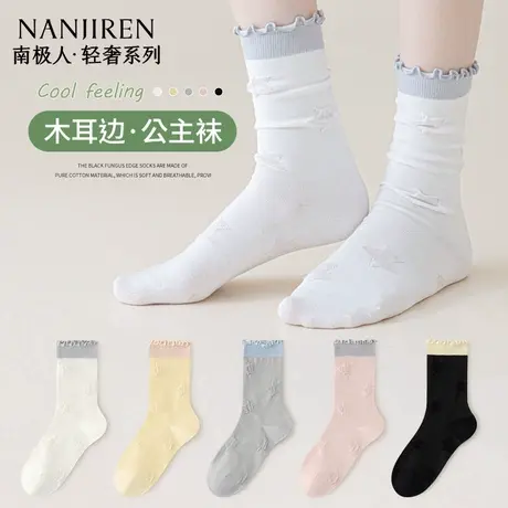 南极人袜子女中筒袜纯棉夏季薄款防臭吸汗透气木耳边中筒袜女款图片
