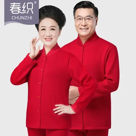 春织本命年保暖内衣套装女加绒加厚中老年人开衫大红色防寒男兔年图片