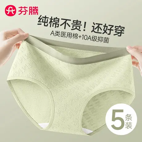 芬腾内裤女生纯棉2025新款全棉抗菌裆中腰大码无痕女士三角短裤头图片