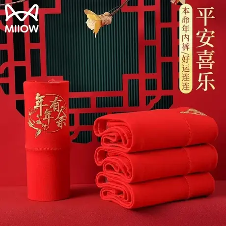 猫人红色内裤本命年纯棉抗菌档三角裤喜庆送长辈2024龙年新款短裤图片
