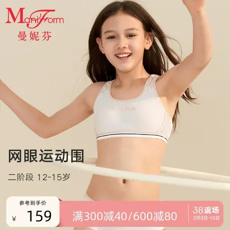 【二阶段】曼妮芬学生背心款内衣少女青春期舒适文胸20400378图片