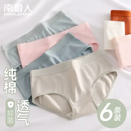 南极人内裤女纯棉抗菌全棉裆无痕中腰简约透气日系少女生三角短裤图片