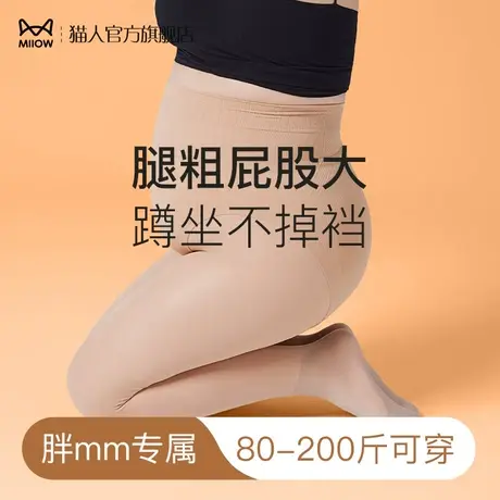 猫人光腿神器女秋冬超自然加绒加厚裸感肉色大码胖mm连裤袜打底裤图片