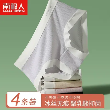 南极人无痕内裤女士夏季冰丝中腰抗菌裆少女简约运动风三角短裤头图片