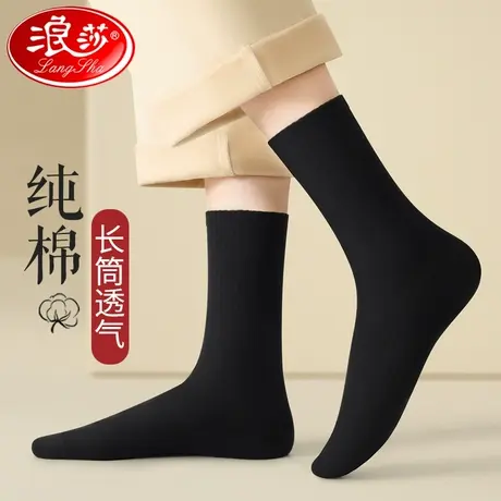 浪莎长筒袜女春秋纯棉100%全棉袜中筒秋冬款小腿袜黑色袜子女高筒图片