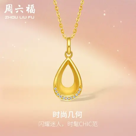 周六福5G黄金钻石吊坠单坠女足金天然真钻璀璨镶嵌颈饰官方礼物图片