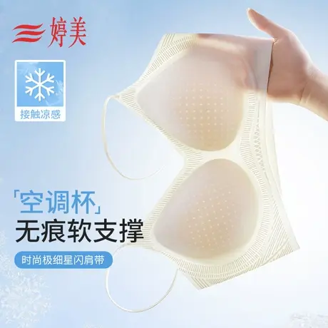 婷美小胸聚拢无痕内衣女夏季薄款防垂收副乳提拉软支撑细肩带文胸图片