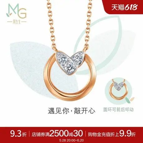 周生生珠宝萌芽系列敲开心钻石项链18k金套链93980N图片