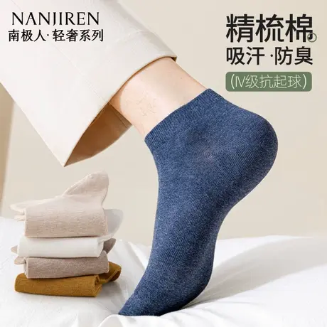 南极人袜子男款夏季薄款纯棉短袜防臭吸汗运动无骨袜防滑不掉跟图片