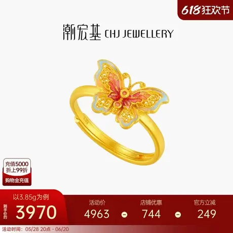 潮宏基花韵足金蝴蝶戒指古法黄金戒圈指环手饰珐琅礼物新中式计价图片
