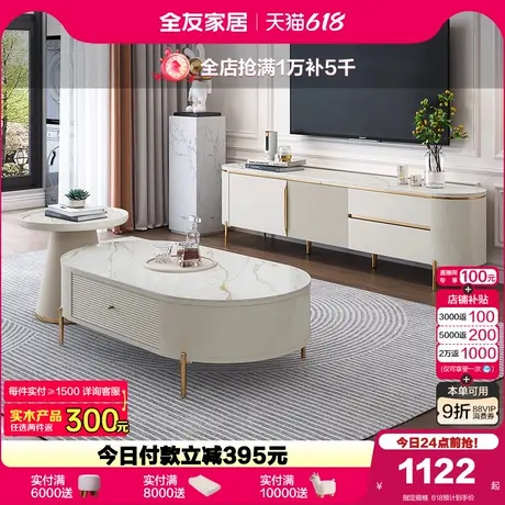 全友家居轻奢极简岩板茶几小户型客厅家用收纳储物电视机柜组合图片