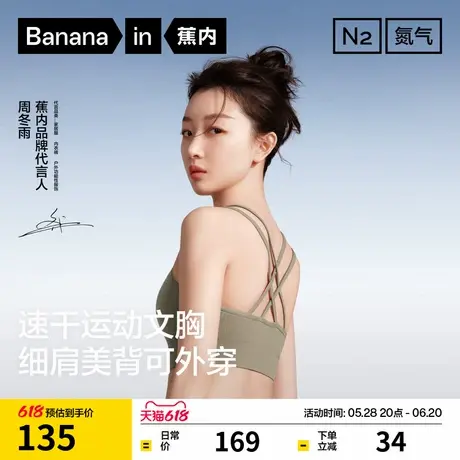 蕉内氮气软支撑504Dry运动内衣女美背性感背心式文胸薄款瑜伽胸罩图片