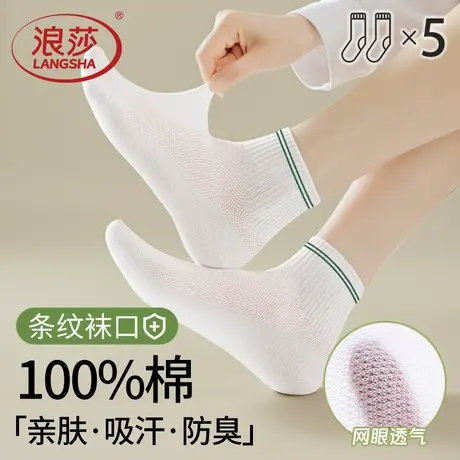 浪莎纯棉女士袜子夏季薄新款网眼透气白色中筒袜女款全棉防臭吸汗图片