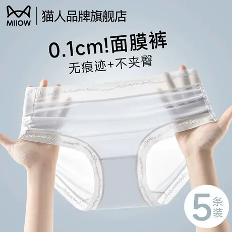 猫人无痕内裤女冰丝夏季薄款2025新款抗菌运动健身女生超薄面膜裤图片