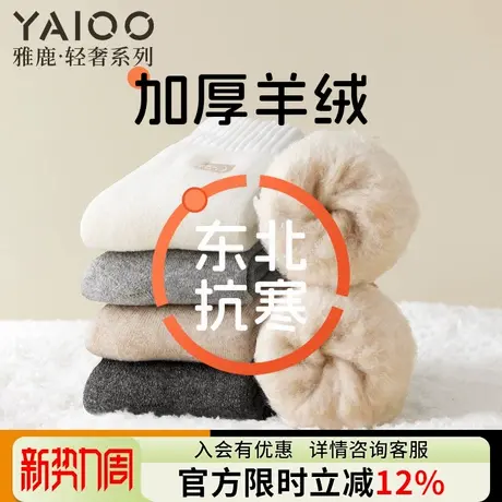 雅鹿袜子男加厚羊绒秋冬季中筒袜加绒男士东北零下防寒保暖羊毛袜图片
