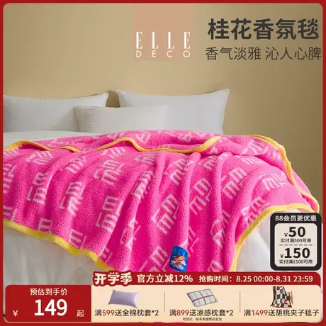 ELLE DECO冬季舒棉绒加厚午睡盖毯办公室宿舍香氛毛毯龙重登场图片