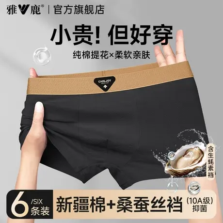 雅鹿男士内裤男生纯棉抗菌裆男式四角平角短裤头男款运动2025新款图片