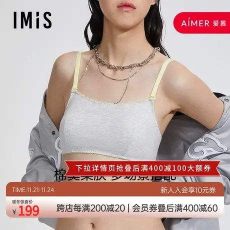 爱美丽IMIS商场内衣无托简约棉感无托背心式薄插杯文胸IM17BHY1商品大图