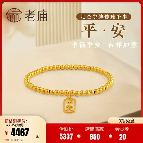 老庙黄金足金999古法平安佛珠金珠手串手链古典古韵(多退少补)图片