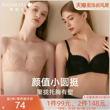 【颜值小圆挺】歌瑞尔秋冬聚拢有型内衣女舒适无钢圈文胸美拉德商品大图