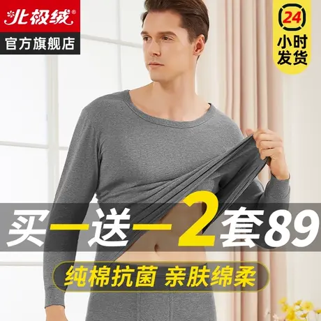北极绒男士纯棉秋衣秋裤套装全棉保暖内衣薄款毛衫线衣衬裤冬打底图片