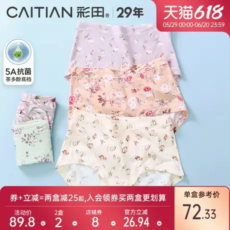 彩田内裤女夏季新款透气清爽少女感印花丝滑冰丝中高腰收腹内裤商品大图