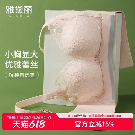 雅黛丽内衣女蕾丝聚拢小胸显大上薄下厚杯收副乳无钢圈高颜值文胸图片