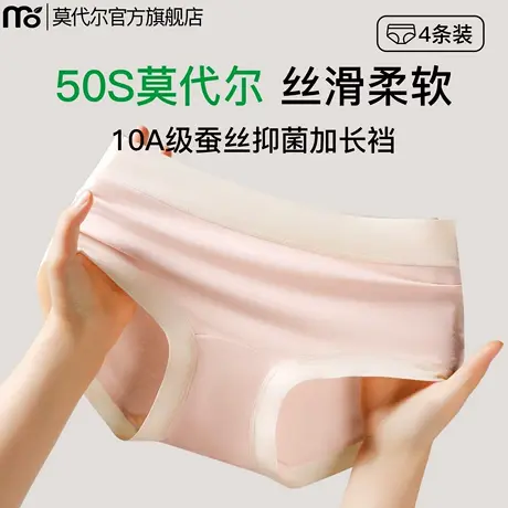 内裤女士夏季薄款2025新款莫代尔10A蚕丝抑菌裆透气女生三角短裤图片