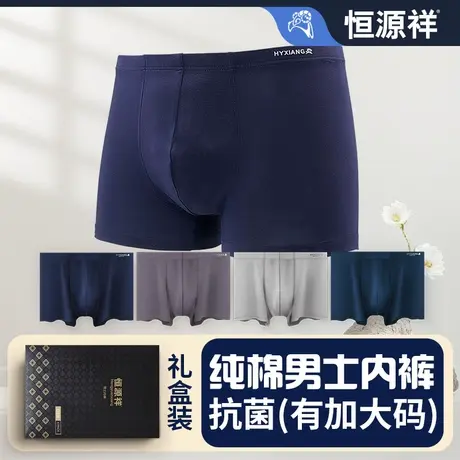 恒源祥男士内裤纯棉抗菌男款莫代尔平脚四角短裤衩全棉中老年大码图片
