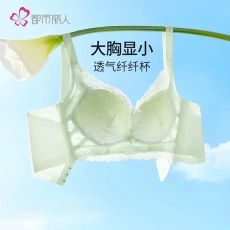 都市丽人蕾丝内衣女大胸显小收副乳防下垂聚拢薄款舒适透气文胸罩图片