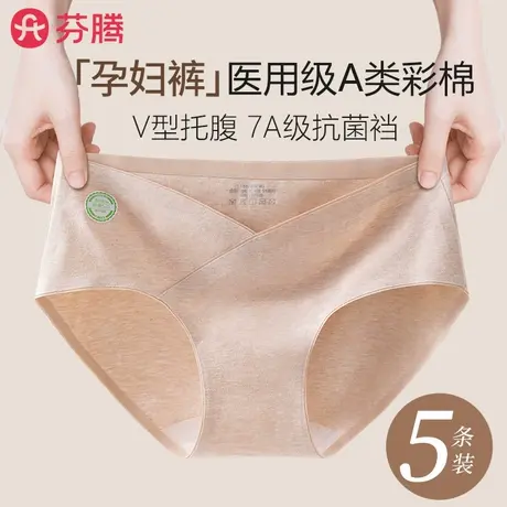 芬腾孕妇内裤纯棉抗菌裆孕早中晚期专用无痕低腰托腹A类大码短裤图片