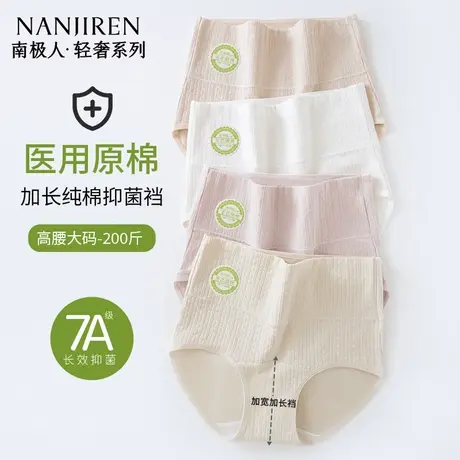 南极人纯棉内裤女2025新款夏薄款7A级抗菌内裤大码胖mm三角裤女图片