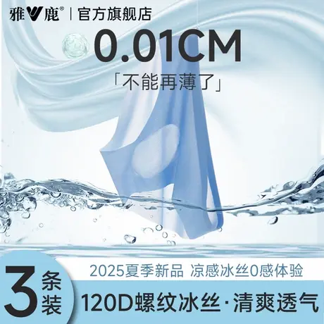 雅鹿男士无痕冰丝三角内裤男生2025新款无痕透气抗菌裆夏薄款短裤图片