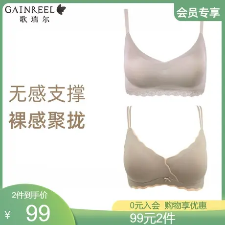 【云感小透气】歌瑞尔春季新品裸感支撑内衣女无钢圈聚拢文胸套装图片