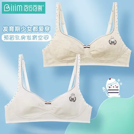百伶百俐少女文胸内衣女学生高中学生发育期无钢圈胸罩薄款91117图片