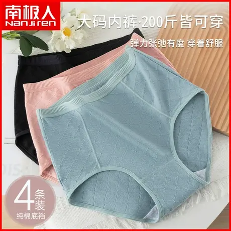 南极人纯棉妈妈内裤女士中老年高腰收腹提臀大码胖MM全棉三角短裤图片