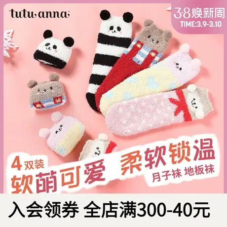 tutuanna秋冬毛毛袜女珊瑚绒保暖加厚柔软可爱居家地板袜子4双装图片
