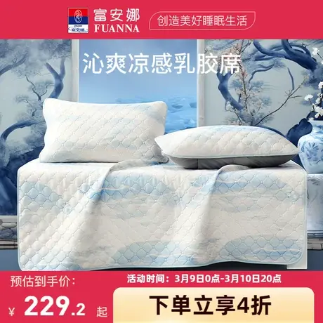 富安娜乳胶凉席可水洗床褥垫床垫套夏季透气凉感学生宿舍软席子图片