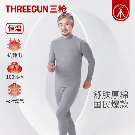三枪老年人2025年秋冬高领爸爸男士纯棉保暖内衣套装发热秋衣秋裤图片