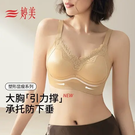婷美大胸显小塑形显瘦内衣粉底液收副乳提拉防下垂无痕文胸图片