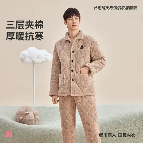都市丽人三层加厚绒夹棉舒适保暖新款不掉毛睡衣男秋冬家居服商品大图