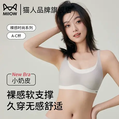 猫人无痕内衣女士小胸聚拢收副乳上托防下垂舒适运动无钢圈文胸罩图片