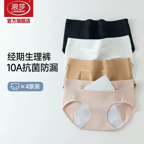 浪莎生理内裤女纯棉10A抗菌2025新款中腰月经期防漏大姨妈安全裤图片